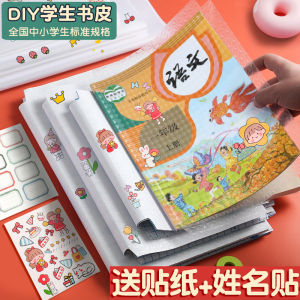 Integrated Plastic Book Covers 16K Transparent Self-Adhesive Thick Frosted Waterproof A4 Primary School Grade One Set Grade Two Set