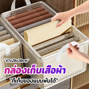 Better กล่องเก็บของใช้ กล่องใส่ของ เก็บเสื้อผ้า แบบตาข่ายขนาดใหญ่ พับเก็บได้ พกพาสะดวก Clothing storage box