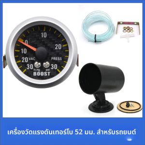 -หน้าปัดบูสเตอร์เทอร์โบรถยนต์อัตโนมัติ30 ~ 30 PSI + เซ็นเซอร์พร้อมที่ยึดมาตรวัดสำหรับอุปกรณ์เสริมรถยนต์รถยนต์เบนซิน4/6/8สูบ