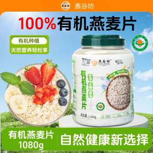 Organic Oats Instant Fitness Breakfast No Added Sugar 1080g Health Nutritional Cereal by Oats House Natural