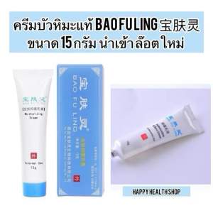 พร้อมส่ง ครีมบัวหิมะ ตรามังกร  ขนาด15 กรัม ของแท้