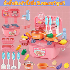 [ลดราคา] ชุดครัวเด็ก 28 ซม. 20 ชิ้น - ห้องครัวของเล่น ครัวจำลอง