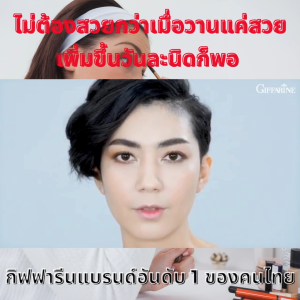 กิฟฟารีน อายไลเนอร์ เขียนง่ายไม่มีสะดุด eyeliner giffarine กันน้ำ กันเหงื่อ ไม่แพนด้า ปัดขนตายาว เรียงเส้น เด้งทั้งวัน เจ็ท แบล็ค กลามอรัส อิงค์ อายไลน์เนอร์ Jet Black Ink Liner ของแท้ อย่างเป็นธรรมชาติ ใช้ได้ทุกสภาพผิว