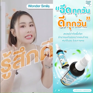 Wonder Smile Premium Natural Mouth Spray สเปรย์สำหรับดูแลช่องปาก กลิ่นหอมสดชื่น ให้ลมหายใจสะอาดเหมือนเพิ่งแปรงฟัน เย็นลึก ชุ่มคอ ไม่แสบ ไม่เผ็ด ไม่มีแอลกอฮอล์