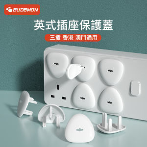 Child Safety Electric Socket Cover UK Standard Plug Child Proof Electrical Safety Cover Hong Kong Electric Regulation Protection