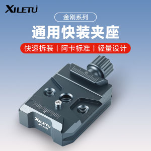 Xiletu Quick Shoe Clamp Pedestal Tripod Fast Transition Socket Stabilizer Clamp Pedestal Aka Standard Base