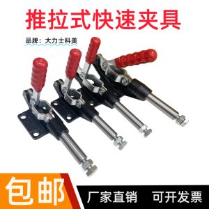 Pull Push Quick Clamp Quick Fixer GH304C304E305C305E Fastening Tool Hand Operated Clamp Tool Hardware Gripping Tool
