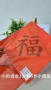 Chinese New Year Craft Tracing “Fu” Calligraphy Paper 描红福字 新年装饰 Art and Craft Activity Decor Ink 书法