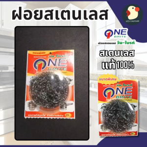 ของไทย ฝอยขัดหม้อ ฝอยสแตนเลส วันไบรท์ แท้ ขึ้นห้าง 100% 13x9.5ซม 1/3ชิ้น ปลอดภัย มี ISO ขัดกระทะ