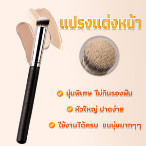 Local Home แปรงรองพื้น คอนซีลเลอร์ แปรงขนนูม ไม่กินแป้ง และสำหรับ Makeup Tools