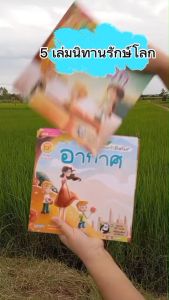 หนังสือนิทาน 2 ภาษา ชุด ครอบครัวรักษ์โลก (ซื้อแยกเล่มได้) นิทานรักษ์โลก KidMaster