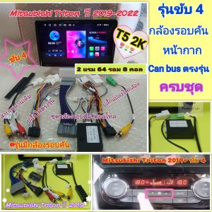 จอแอนดรอย Mitsubishi Tritonไทรทัน ปี2019+📌Alpha Finnix T5 2K 2แรม 64รอม 8คอล Ver.14 DSP กล้องAHD CarPlay หน้ากาก+ปลั๊กไฟ