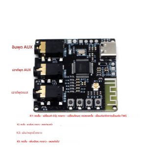 โมดูลปรับแต่งเสียงบลูทูธ BP1048b1 DSP พร้อมอีควอไลเซอร์ 40 แบนด์ ซาวด์การ์ดพรีแอมป์ รองรับ TWS สเตอริโอ Hi-Fi AUX สำหรับลำโพงเสียงรถยนต์และเครื่องขยายเสียงในบ้าน