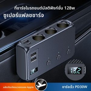 128W Car Charger Adapter 7 in 1 ไฟแช็ก Splitter Fast PD30W/QC 3.0 สวิทช์อิสระ 12 V/24 V DC บุหรี่ Outlet