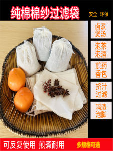 Pure Cotton Muslin Soup Making Bag Medicinal Herbs Straining Bag Spice Filter Bag Separate Dregs Bag for Soup And Medicine