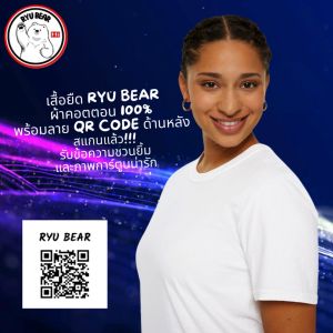 ลดทันที 25% เสื้อยืด ลาย QR CODE: Ryu Bear ผ้าคอตตอน 100% มีให้เลือกหลากสี หลายไซด์ ดีไซน์ทันสมัย ใส่ได้ทุกโอกาส!!!