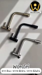 WoraSri  BF272 ก๊อกน้ำซิงค์ล้างจานติดผนัง คอ L SUS304 ไร้สนิม สีทองด้าน ก 17.5 ส 21 ซม.