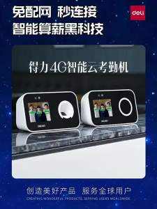 deli | 4G Cloud Smart Biometric Time Attendance Clock Face Fingerprint Palm Scan Payroll Calculation