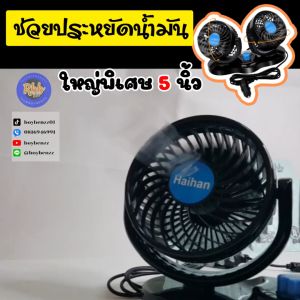 2 หัวขนาด 5 นิ้ว คู่ รถชนิด ผ้าม่าน น้ำมันประหยัด ยาน 2 ระดับ ที่ไม่ต้องเดินไฟ และน้ำหนักเบา