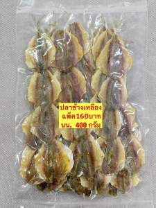 ปลาข้างเหลืองไม่งาปลาหวานขนาด400กรัม