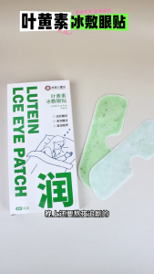 Cooling Lutein Eye Patch Ice Treatment Eye Patch eye relax Relieve Eye Fatigue Ice Compress Eye Mask for Sleep Aid