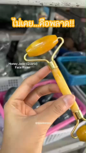 ลูกกลิ้งนวดหน้า หยกน้ำผึ้ง (ควอตซ์)