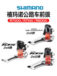 Shimano R7000 R7100 4700 Road Bike Front Derailleur 11/12 Speed Gear Shifter Aluminum Alloy for Road Bike And Folding Bike
