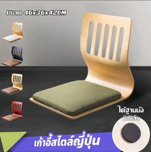 เก้าอี้ทาทามิญี่ปุ่น โซฟาตั้งพื้น เก้าอี้ไม่มีขา ที่นั่งบนเตียง พนักพิงและเก้าอี้ห้อง นั่งสบายมาก