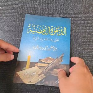 KITAB DAKWAH NAHDHIYAH JUS 2 GRATIS MAKNA