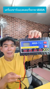 เครื่องชาร์จแบตเตอรี่รถยนต์ 8000W 【ของแท้100%】 ชาร์จเร็ว 10 นาที! ใช้ได้ทุกประเภทรถ 12V/24V เครื่องชาร์จแบตอัจฉริยะ ชาร์จเร็ว แรงสูง อุปกรณ์ชาร์จรถยนต์ เครื่องชาร์จแบตเตอรี่รถ เครื่องเติมแบตเตอรี่