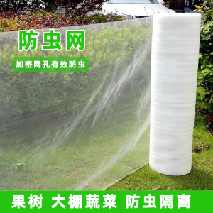 Plastic Greenhouse Vegetable Fly Net Ultra-Fine-Meshed Thickening Agricultural Breeding Net Barbecue Wire Mesh Grasshopper Fruit Tree Orchard Net Anti-Bird Netting