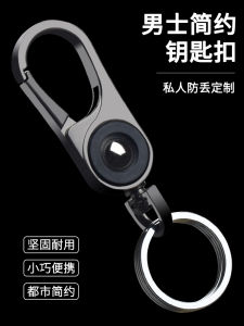 Mens Metal Car Keychain Belt Hook Lock Key Ring Anti-Lost Engraving Automotive Personal Item Car Interior Decoration