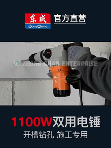 DONGCHENG Electric Rotary Hammer & Demolition Hammer – Dual Function Heavy-Duty Impact Drill for Concrete