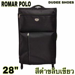 กระเป๋าเดินทางล้อลาก ROLLING LUGGAGE (28 inches) ROMAR POLO ของแท้