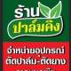 ปาล์มคิงนำเข้าอุปกรณ์การเกษตรจากมาเลเซีย