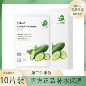 Bekay Cucumber Alpinia Galanga Hydrating Moisturizing Skin Soothing Facial Mask for Women Brightening Nourishing Skincare