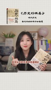 正版 历史的棋局『历史如棋谱 揭示帝王将相的生存博弈与宦海风波』历史读物 受益一生的书