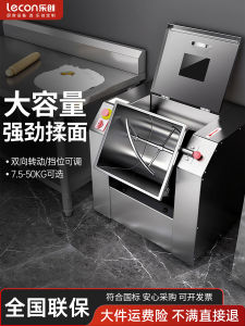 Lecon Flour-Mixing Machine Commercial Dough Mixer Automatic 50/15/25kg Stainless Steel Large Capacity Flour Mixer