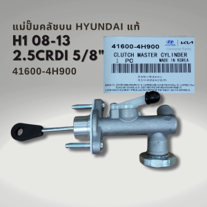แม่ปั๊มคลัช บน Hyundai H1 08-13 ขนาด 5/8 แท้ 41600-4H900