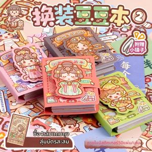 XIAOMASHU | Mini DIY Sticker Book for Girls