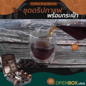 ชุดดริปกาแฟครบเซ็ต เซ็ทดริปกาแฟ /ดริปเปอร์/กรวยดริป/กาดริป Premium/แก้วกาแฟ2ชั้น/ที่บดกาแฟ/การดาษกรอง