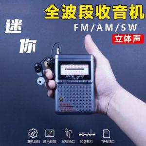 Portable Miniature Full-Waveband Compact New Card Charging Senior Half Precision Workmanship Radio Receiver Battery Powered