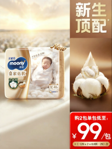 Moony | Soft Breathable Moisture Care Baby Diapers NB-XL