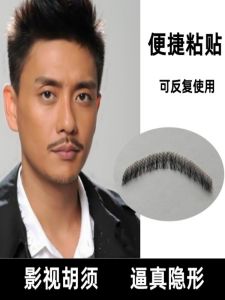 Realistic Fake Beard Mens One-Word Beard Eight-Character Beard Cheek Beard Performance Film And Television Makeup Accessories