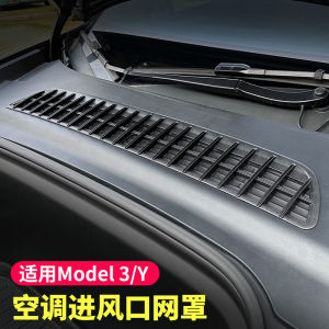 Applicable to Tesla MODEL3/Y Front Machine Cover Air Conditioning Outlet Protective Cover Restoration Insect-Proof Mesh Cover Filter Net