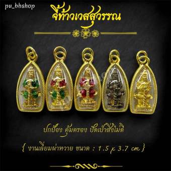 รูปจากผู้ขายบน Lazada: จี้ท้าวเวสสุวรรณ งานเลี่ยมผ่าหวาย ขนาด 1.5*3.7 cm. ตั้งราคา ฿380 ขายแล้ว 703 ชิ้น