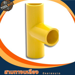 ข้อต่อสามทาง PVC 3หุน 4 หุน 6 หุน 1 นิ้ว สีเหลือง สำหรับงานไฟฟ้า ร้อยสาย แข็งแรง มาตรฐาน
