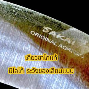 เคียวซาไกเเท้ ด้ามทอง คมเลเซอร์ แถมปลอกกันคม เคียวคาร์บอนสูง คมจัด คมนาน