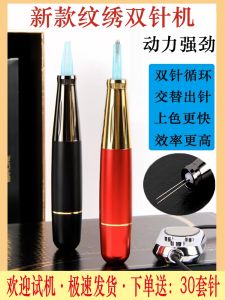 Speedy Dual Needle Machine Specialized Forked Needle Half Snowflake Pattern Lip Tattooing Machine Fast Flushing Embroidery Magic Lip