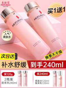 Moisturizing Skin Care Water Refreshing Aqueous Solution for Women Hydrating Soothing Beauty Essentials from Meifubao